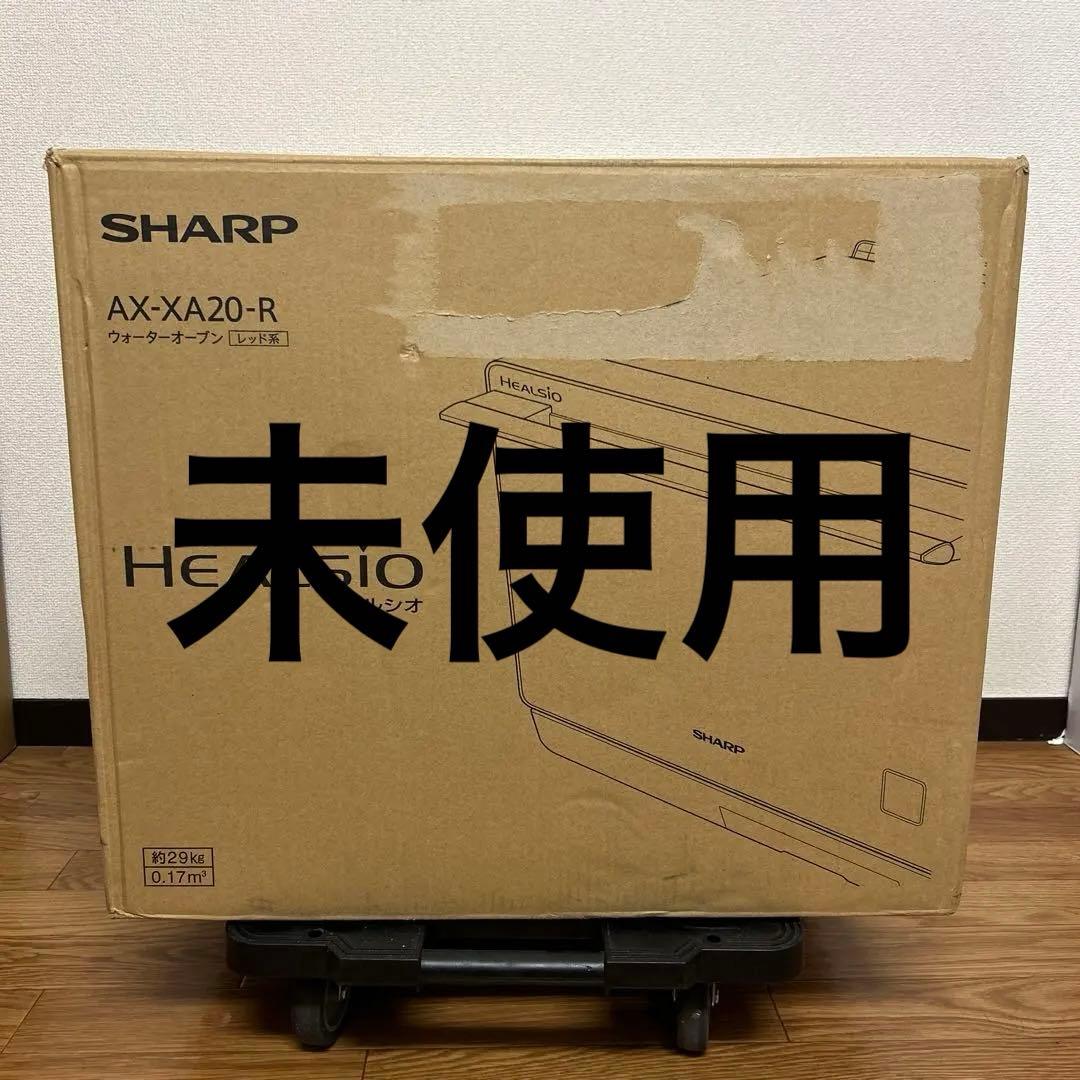 未使用品SHARP HEALSIO AX-XA20-R オーブンレンジ