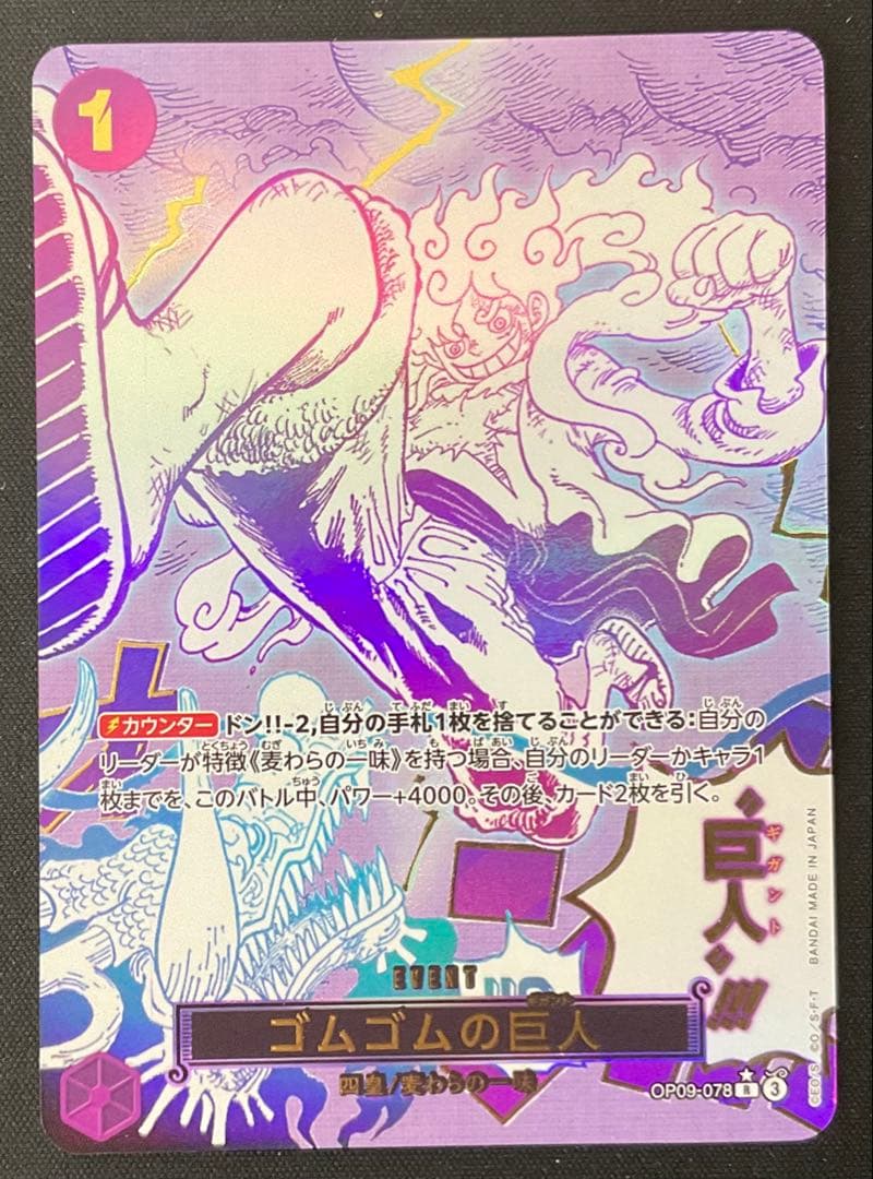 ゴムゴムの巨人 OP09-078 R パラレル THE BEST vol.2