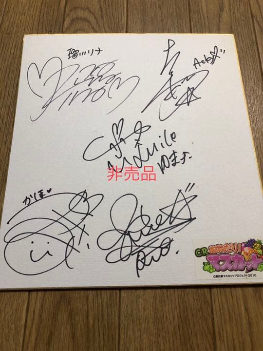 恵比寿マスカッツ　サイン