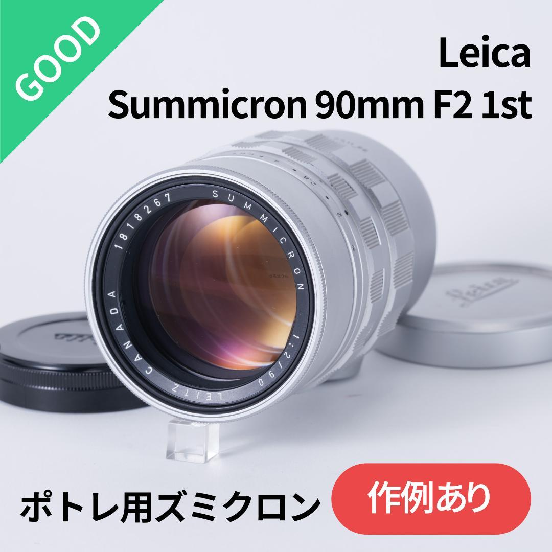 棚卸SALE！ポトレ用ズミクロン！Leica SUMMICRON 90mm