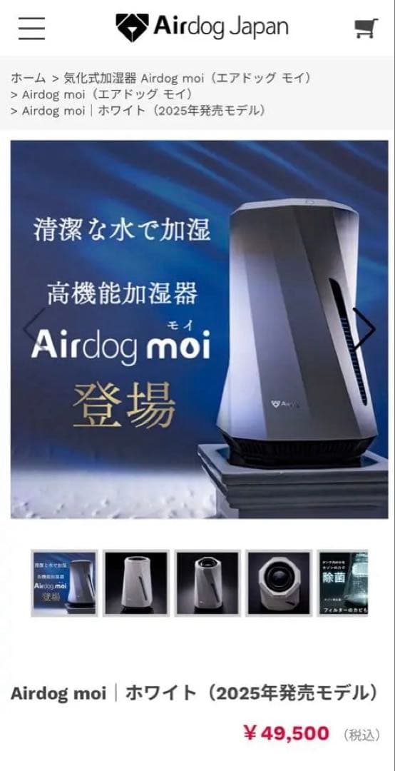 【新品・未開封】Airdog moi 高性能気化式加湿器 ホワイト 白色