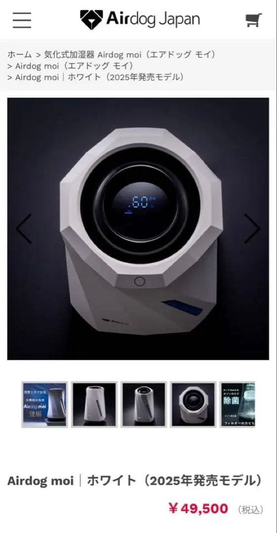 【新品・未開封】Airdog moi 高性能気化式加湿器 ホワイト 白色