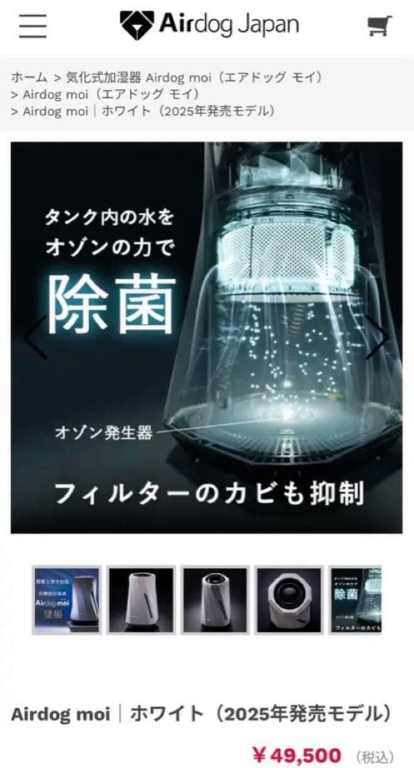 【新品・未開封】Airdog moi 高性能気化式加湿器 ホワイト 白色