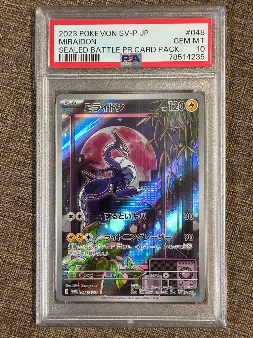ミライドン プロモ PSA10 鑑定品