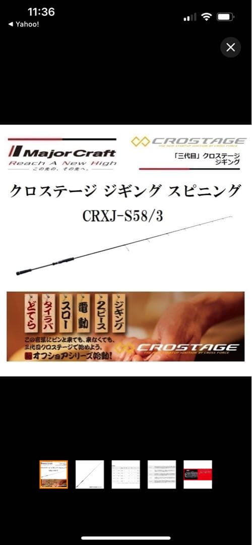 Major Craft CROSTAGE CRXJ-S58/3 スピニングロッド