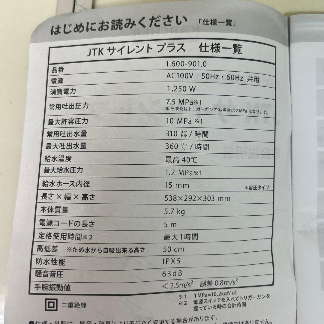 未使用　箱無し　欠品無し　ケルヒャー　高圧洗浄機　JTKサイレントプラス