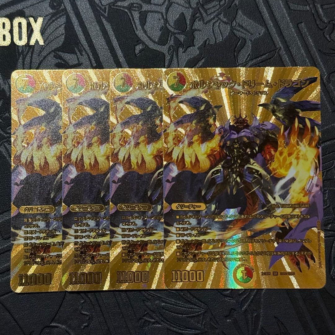 DM ボルシャックドリームドラゴン 金 4枚セット