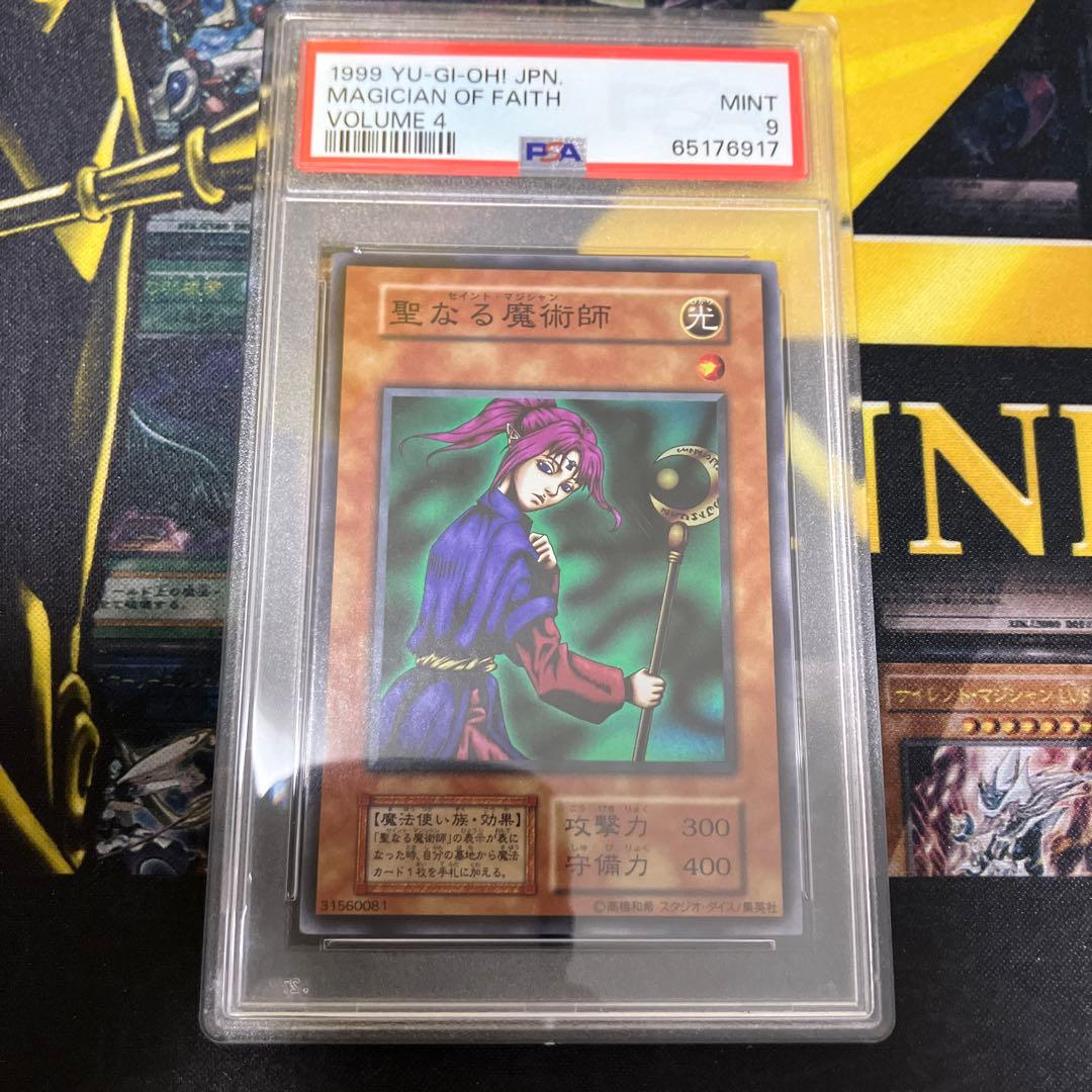 遊戯王　聖なる魔術師　初期　スーパーレア　スタジオ・ダイス版　PSA9