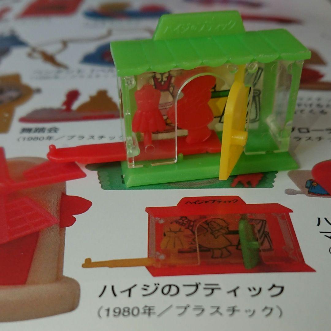 グリコ おまけ〈ハイジのブティック〉