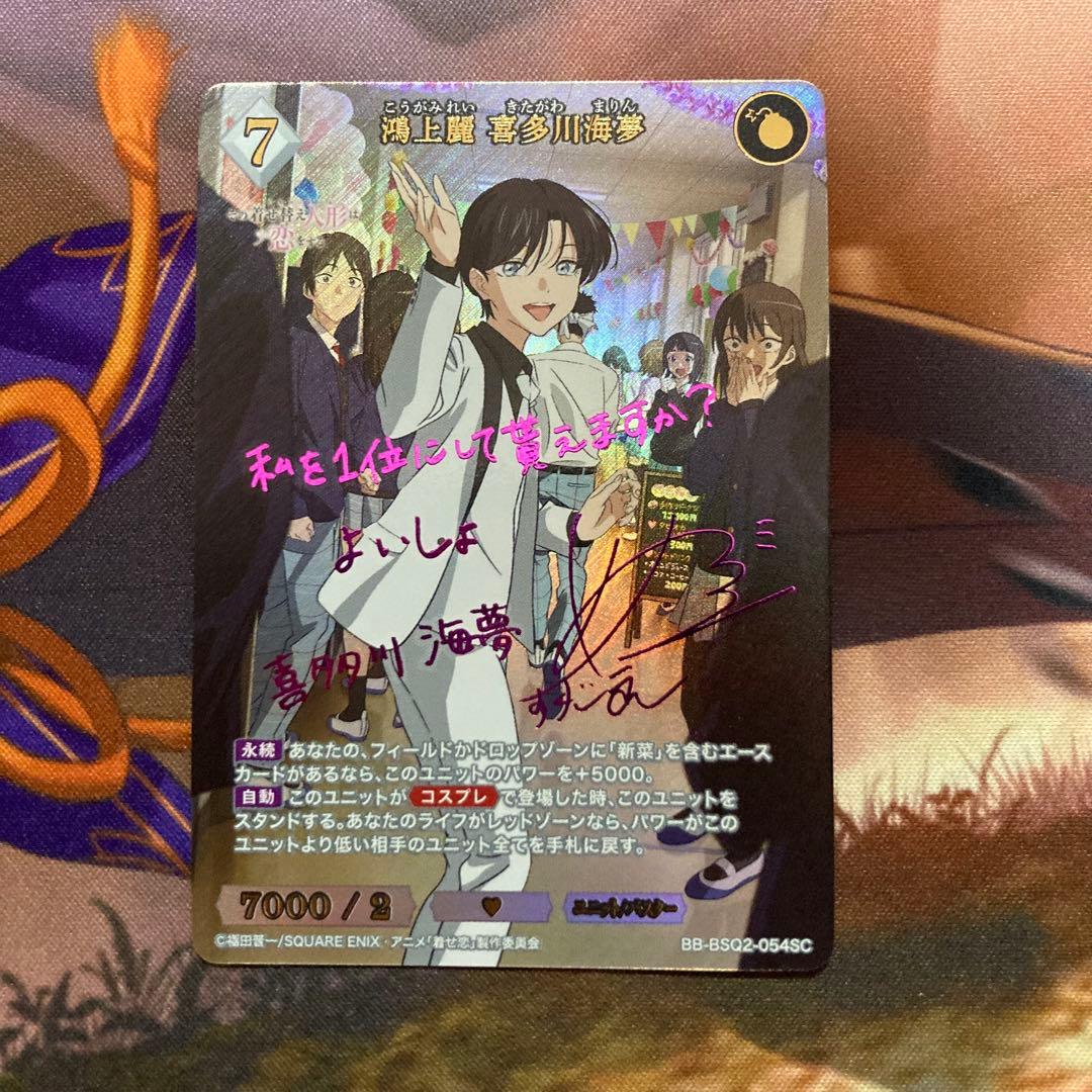 ビルディバイド　着せ恋　鴻上麗 喜多川海夢　sc