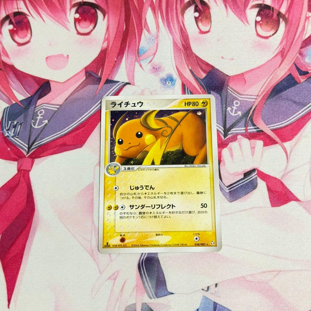 ライチュウ ★ 拡張パック 伝説の飛翔 038/082