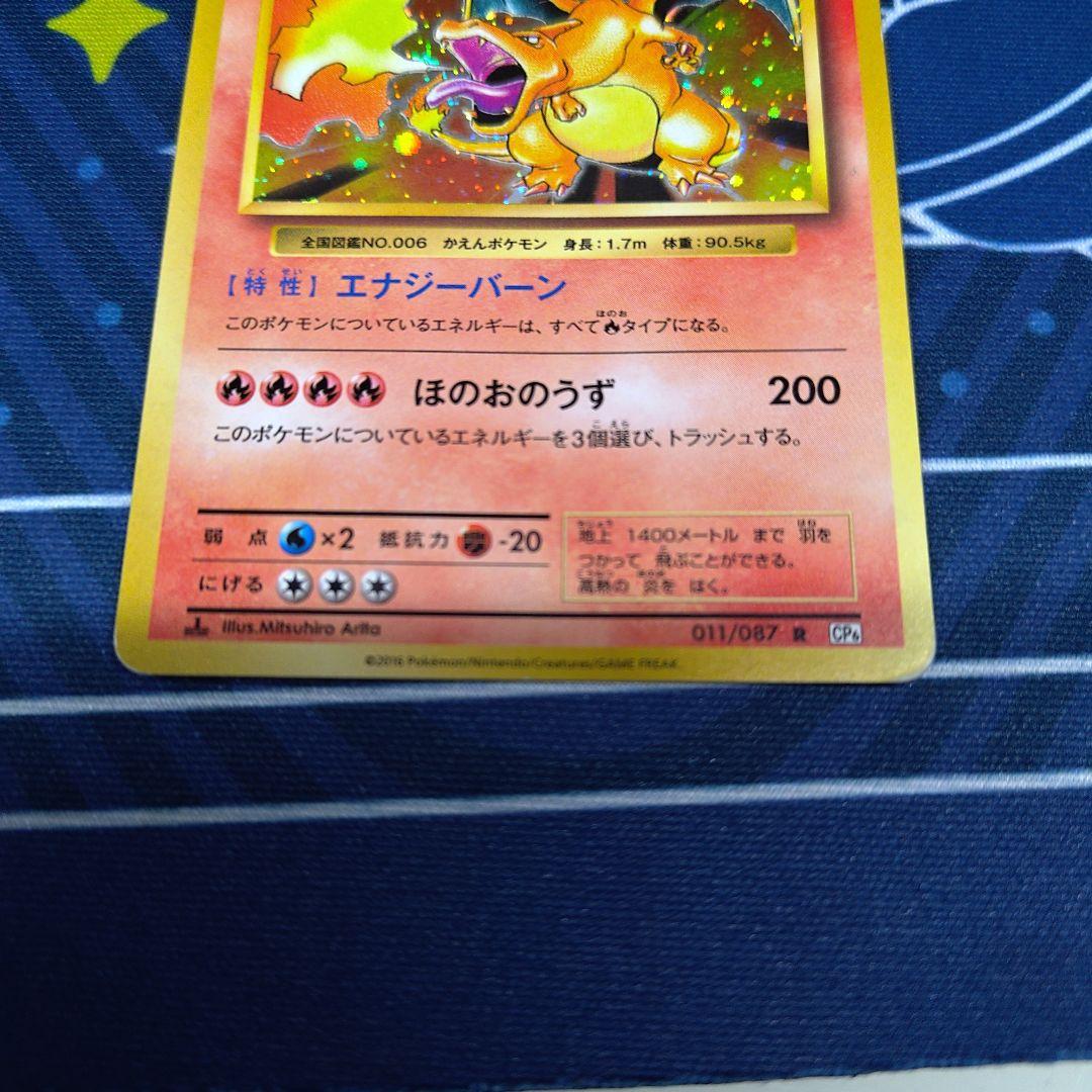 リザードン HP150 LV.76 ポケモンカード cp6