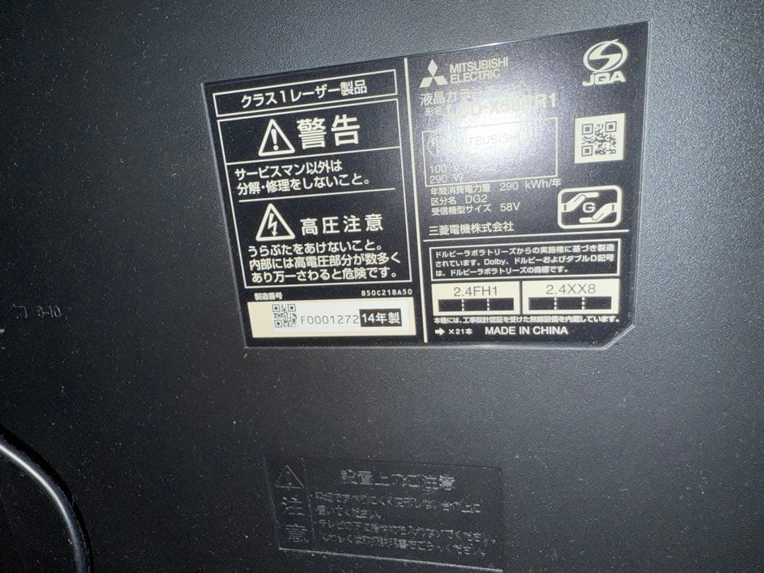 Mitsubishi LCD-X58液晶テレビ ダイアトーン