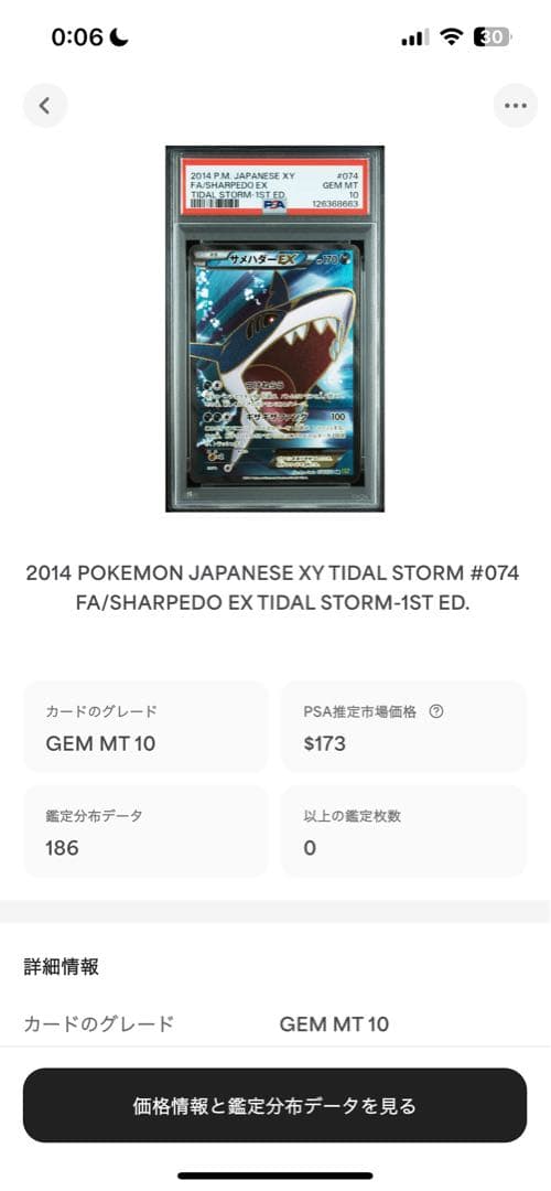 世界186枚 PSA10 サメハダーEX 2014 074 2