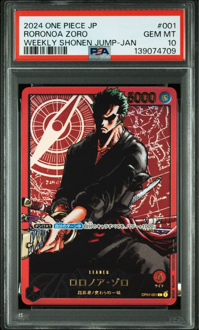 ゾロ レカフィグ psa10