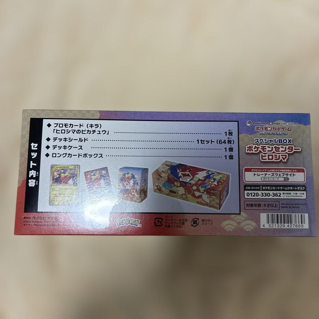 【未開封シュリンク付き】ポケモンカードゲーム スペシャルBOX ヒロシマ