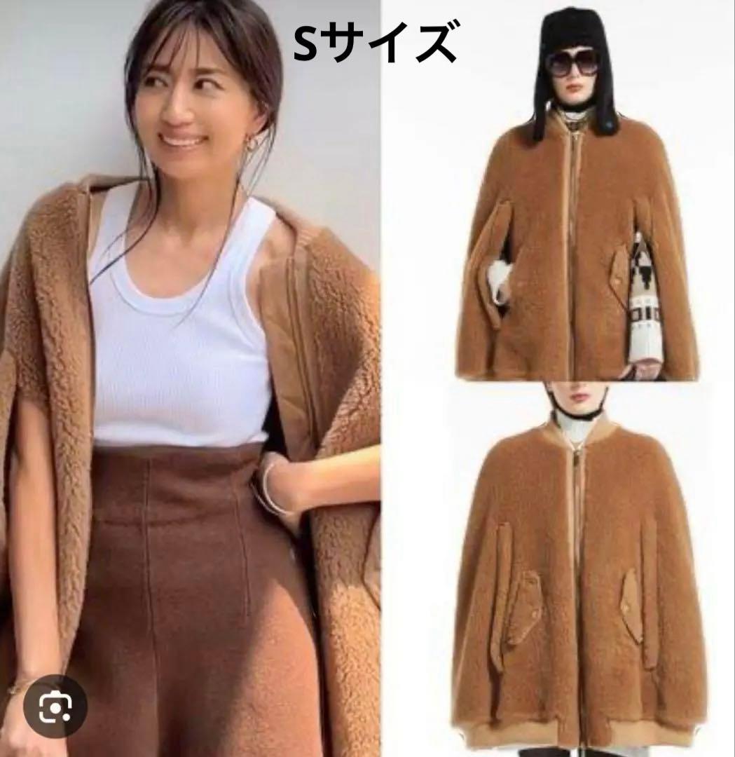 MaxMara マックスマーラ テディベアケー プポンチョ Sサイズ