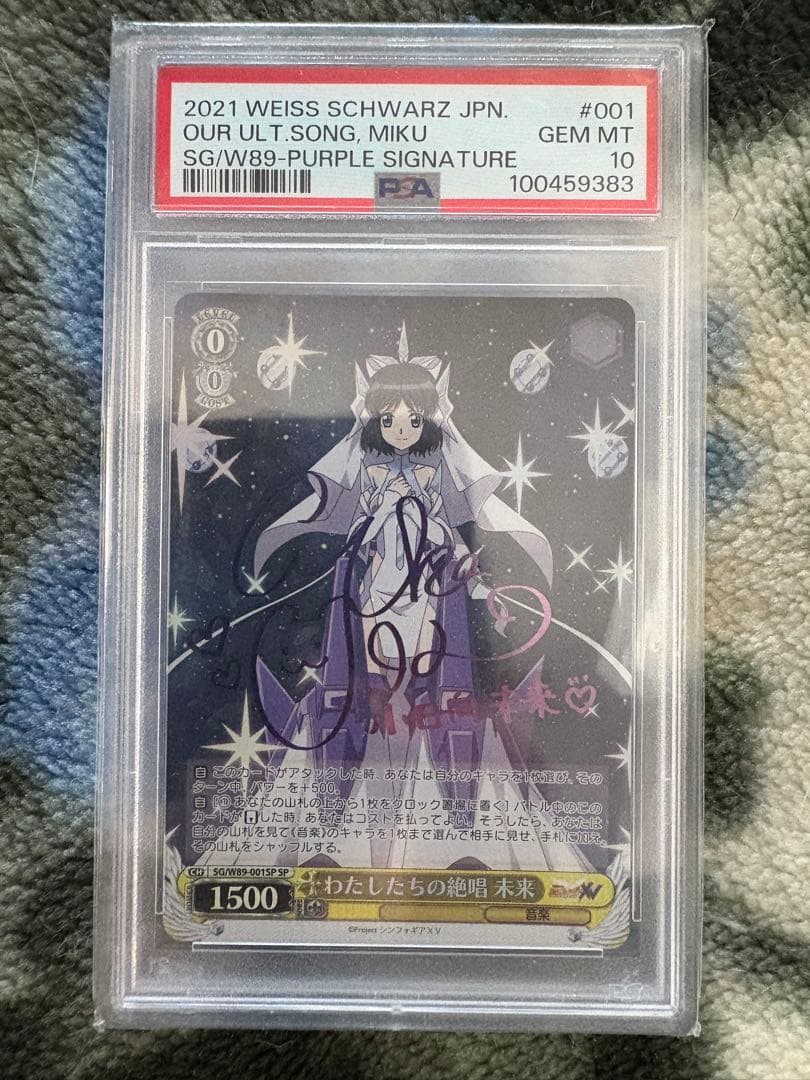 わたしたちの絶唱　未来　sp PSA10