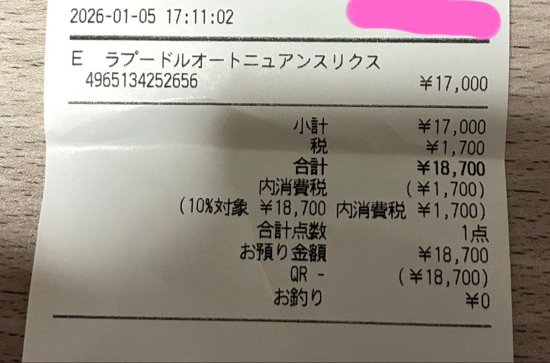 【新品】エレガンス ラプードル オートニュアンスリクスィーズ VIII 27g