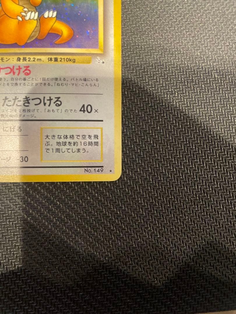 ポケモンカード　カイリュウ　旧裏 化石の秘密