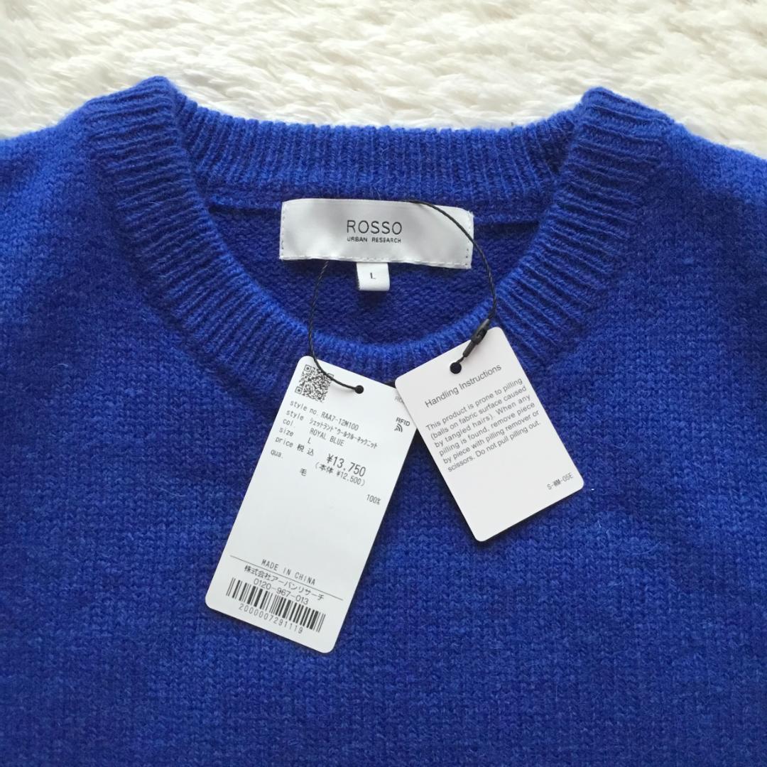 新品 URBAN RESEARCH ROSSO シェットランドウール ニット