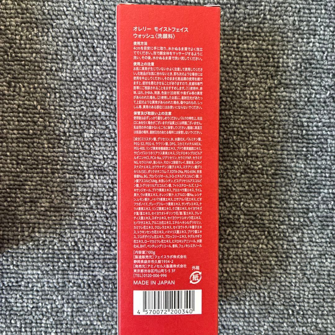 *Aurelie *オレリー*MEGUMIプロデュース*クレンジング＆洗顔セット