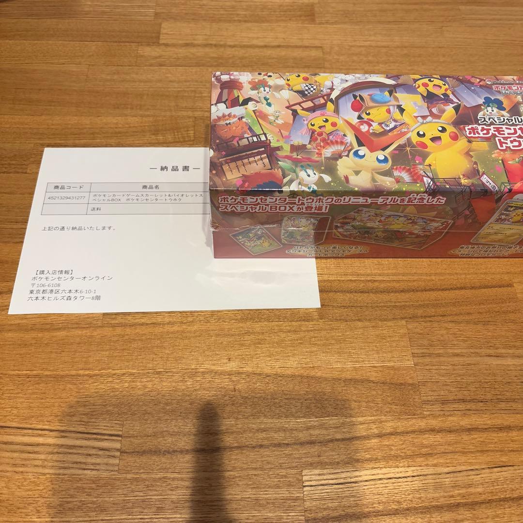 ポケモンセンター　トウホク　スペシャルBOX 新品未開封　シュリンク付き