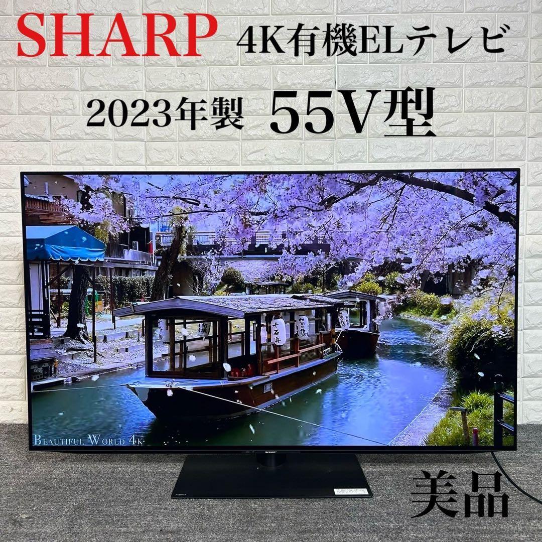 SHARP 4K有機ELテレビ 4T-C55EQ1 55V型 高年式 D072