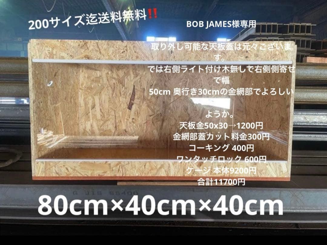 BOB JAMES様の専用　804040