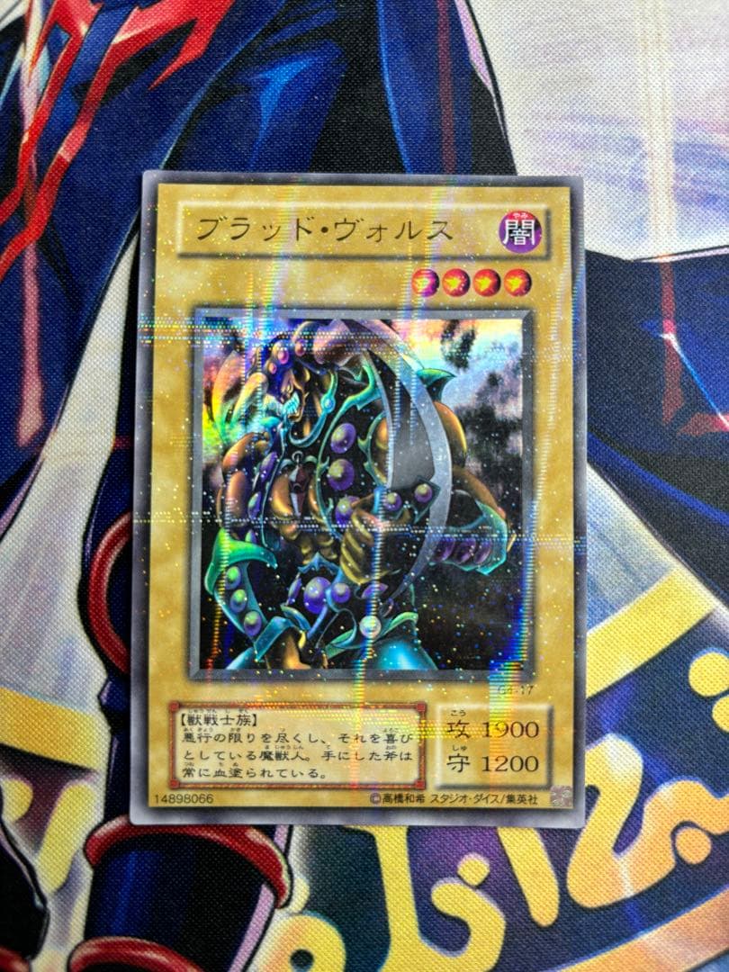 ず*ん様 遊戯王　ブラッド・ヴォルス　ウルパラ G4-17