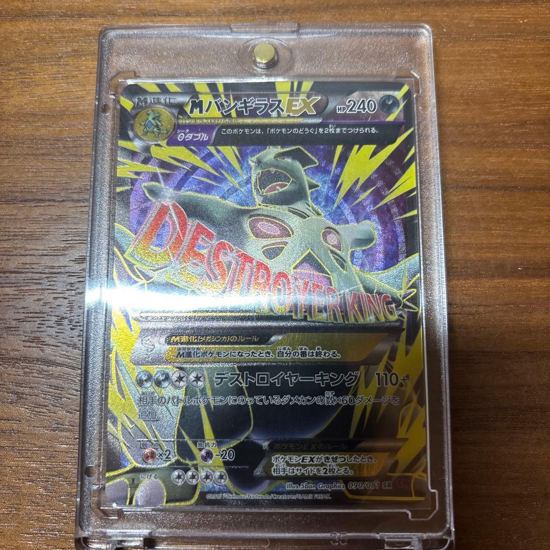 MバンギラスEX SR XY7 バンデットリング 090/081