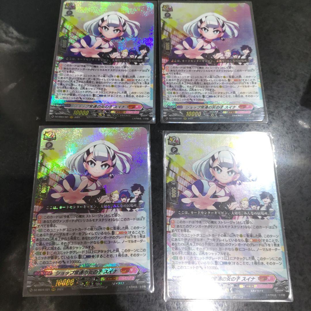 ショップ常連の女の子 スイナ RRR 4枚セット