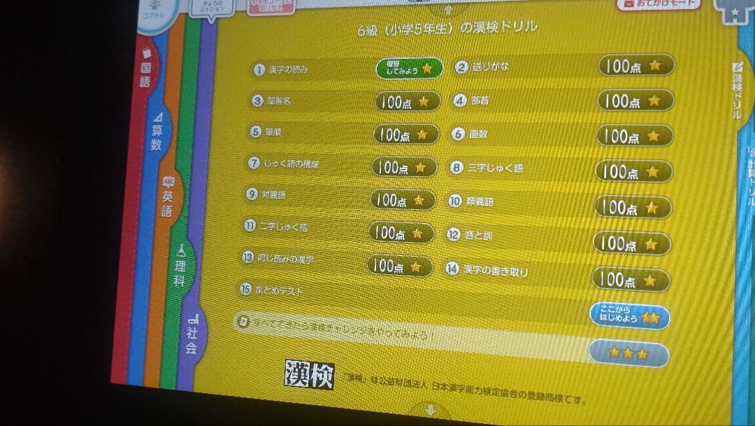 スマイルゼミ 学習用タブレット