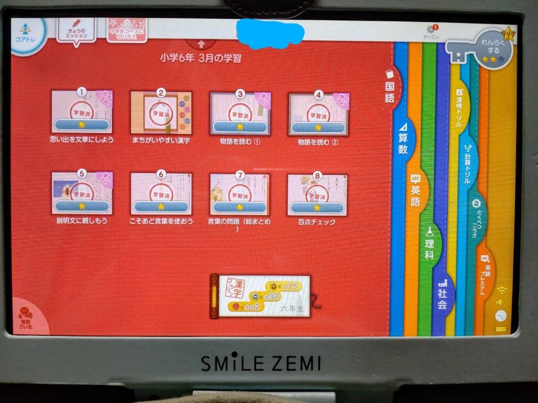 スマイルゼミ 学習用タブレット