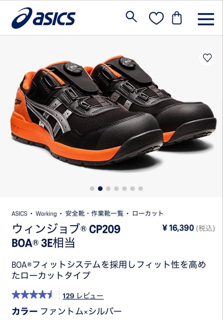 ASICS ウィンジョブ CP209 BOA 3E相当 安全靴