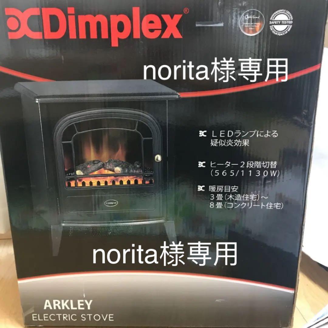 新品 ディンプレックス 電気暖炉 アークリー AKL12J