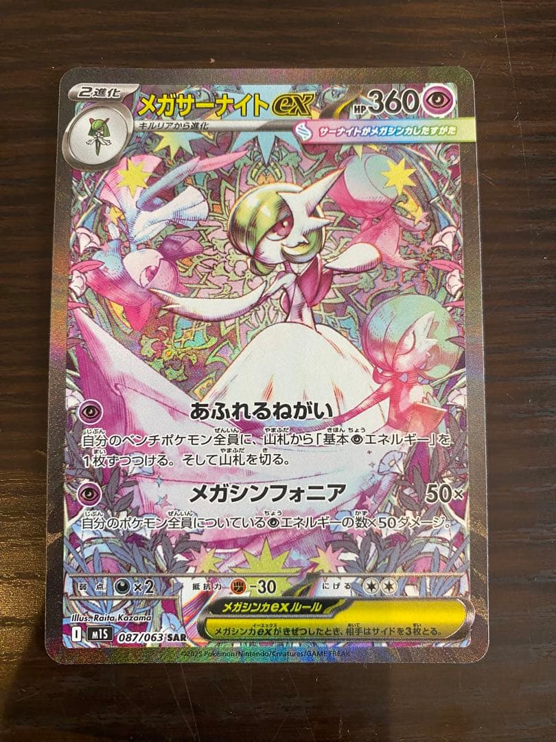 メガサーナイトEX 081/063/SAR