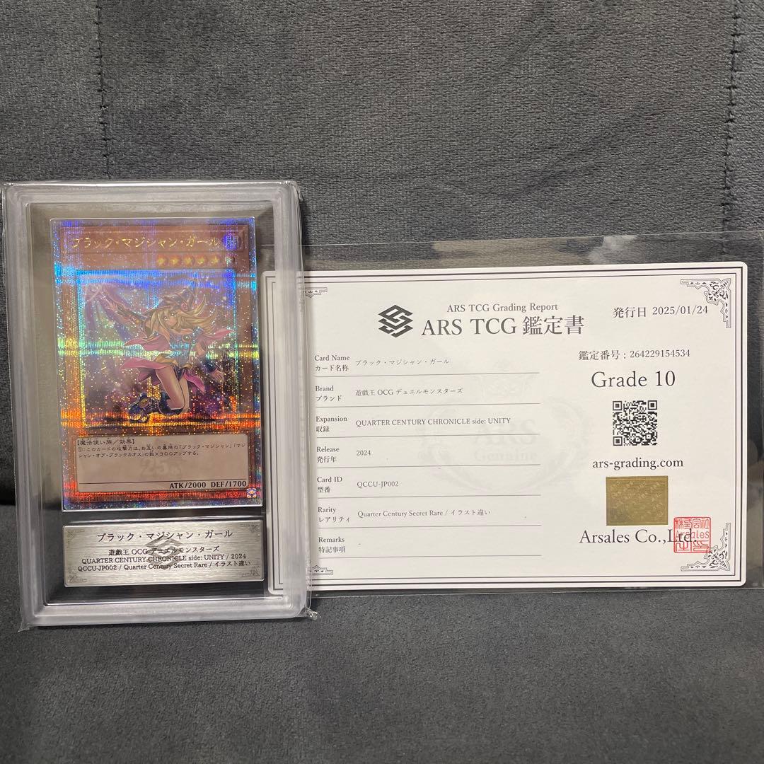 ◾️遊戯王　ブラックマジシャンガール　25th ARS10 鑑定書付
