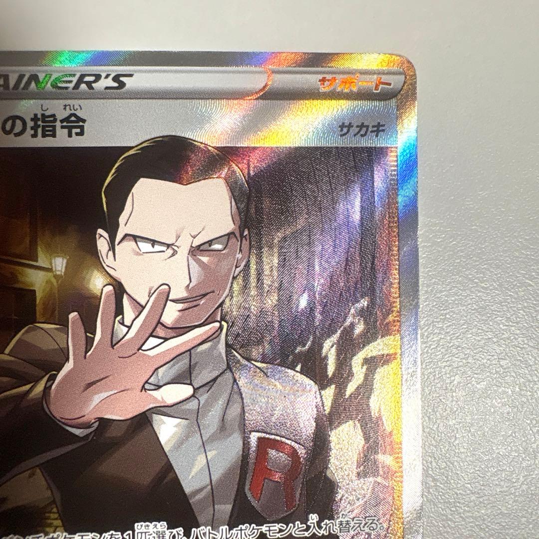 【傷ありプレイ用】　ボスの指令　sr サカキ