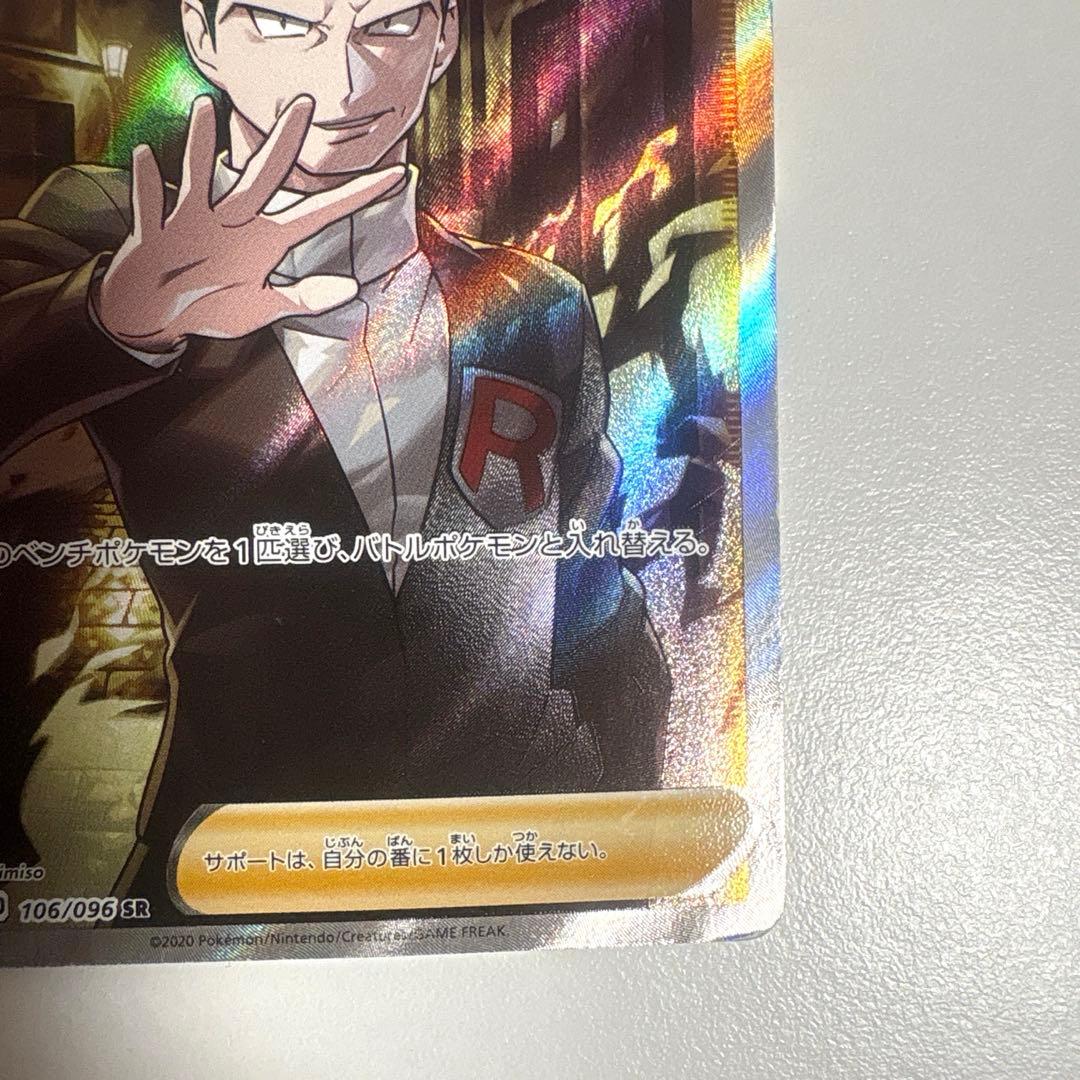 【傷ありプレイ用】　ボスの指令　sr サカキ