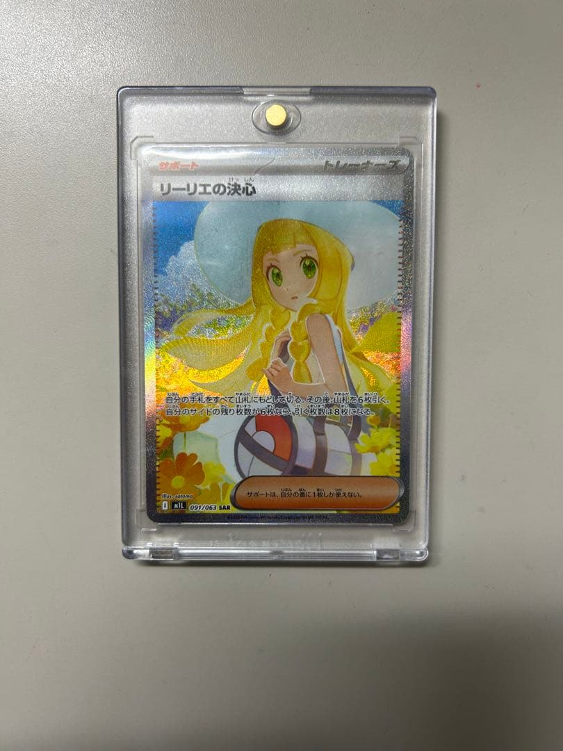 ポケモンカード リーリエの決心 091/063 SAR