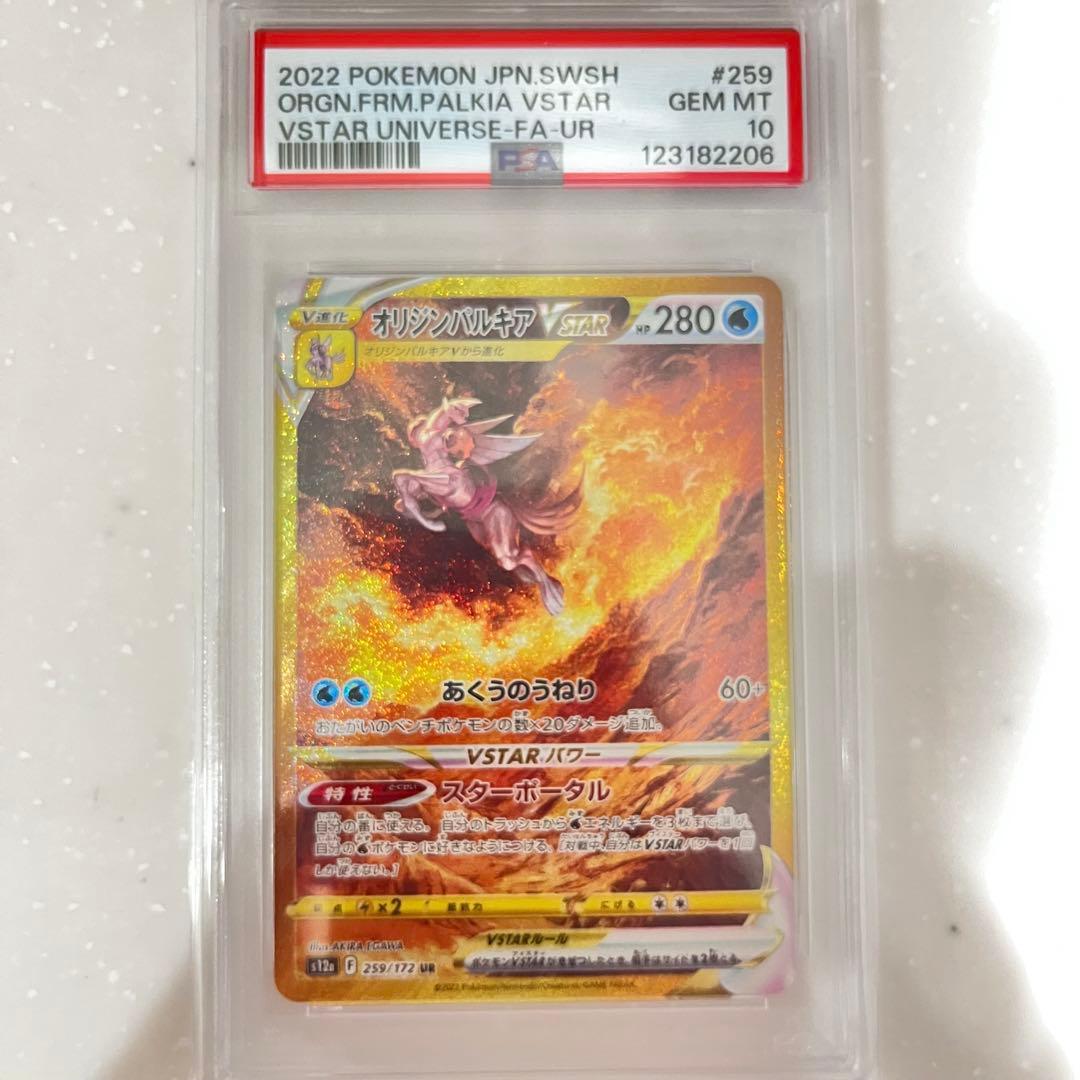 オリジンパルキアVSTAR UR S12a VSTARユニバース PSA10