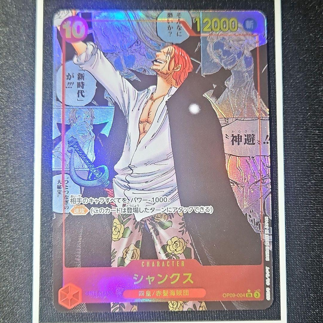 ろーわん【美品】 シャンクス コミパラ スーパーパラレル OP09ー004