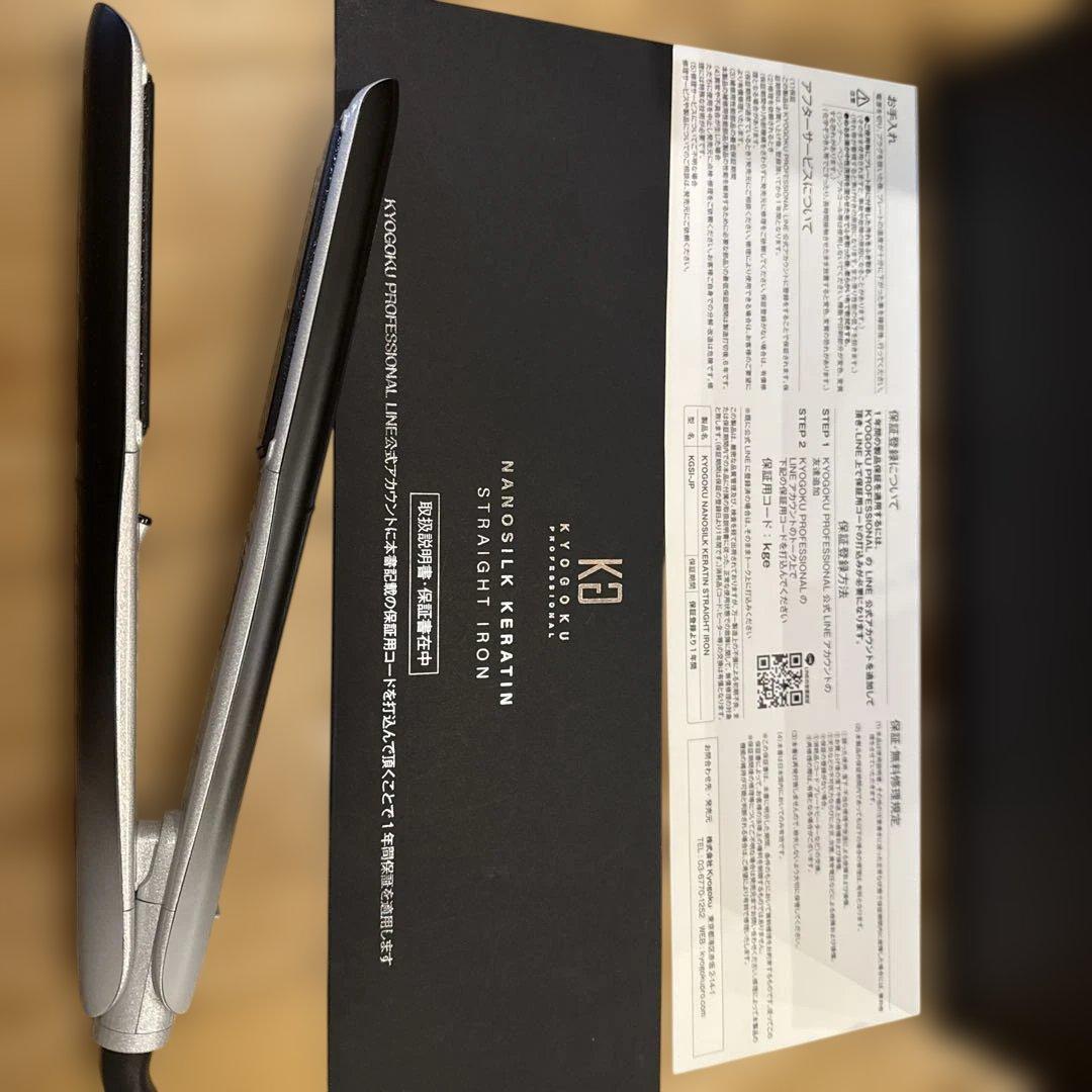 定価18000円　艶髪へ　KYOGOKU ナノシルク ヘアアイロン