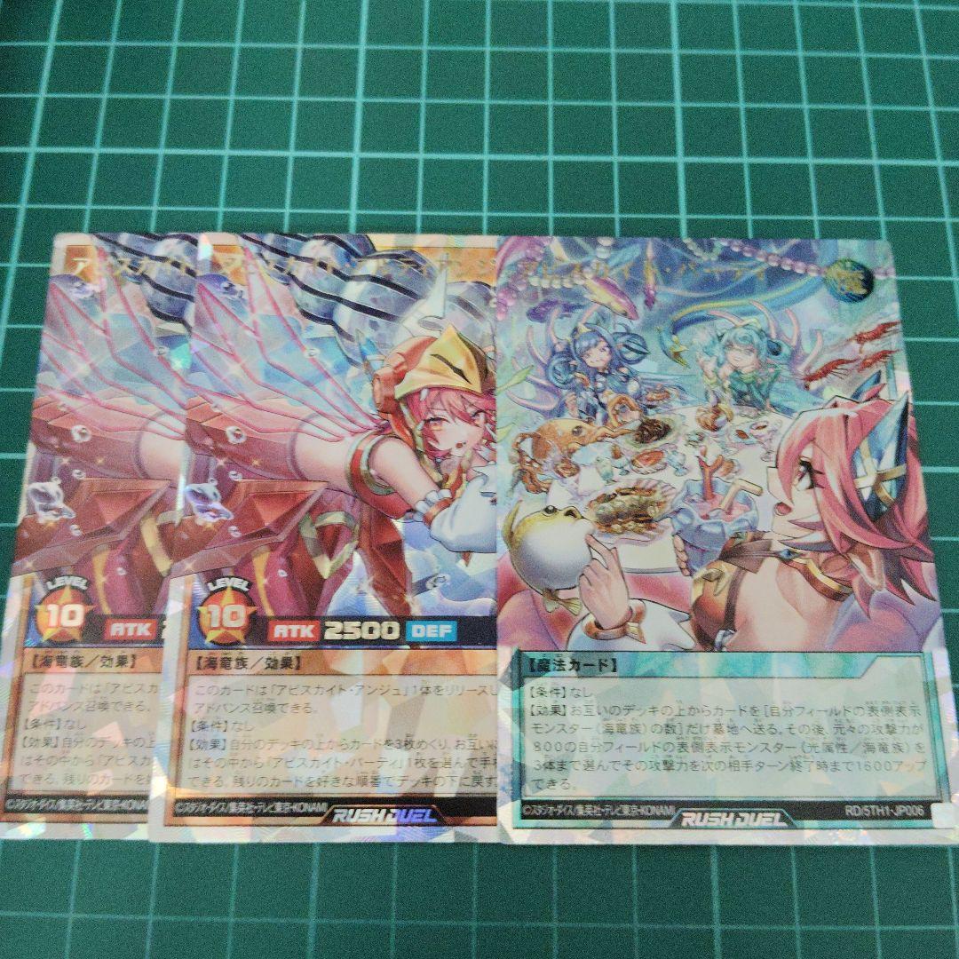 アビスカイト・アルティアンジュ2枚 アビスカイト・パーティ　オーバーラッシュレア