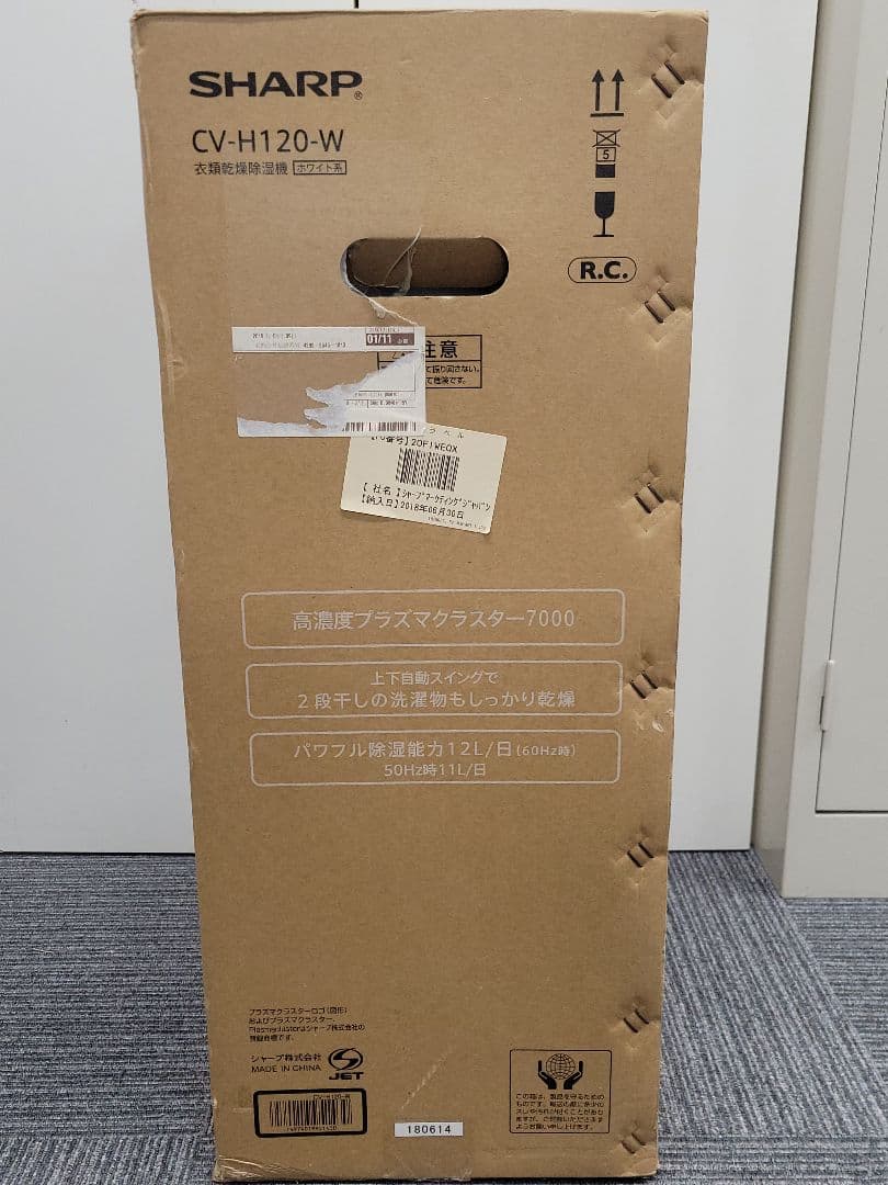 シャープ 衣類乾燥除湿機 CV-H120-W プラズマクラスター 2018年製