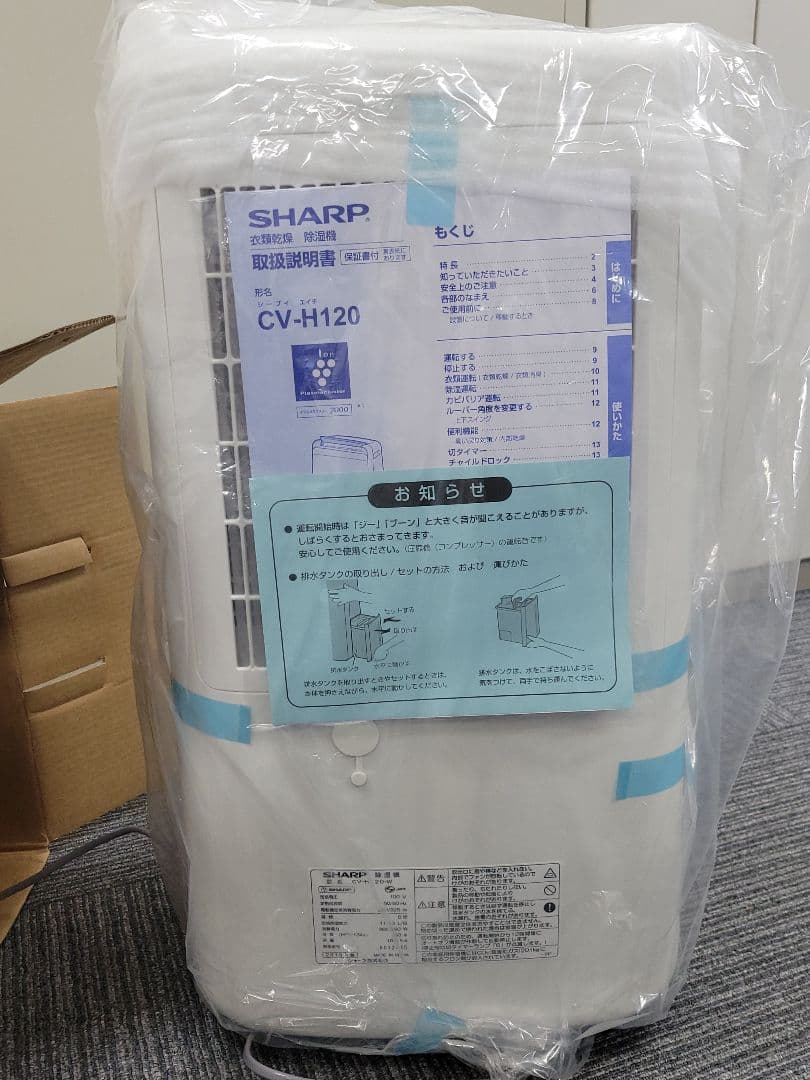 シャープ 衣類乾燥除湿機 CV-H120-W プラズマクラスター 2018年製