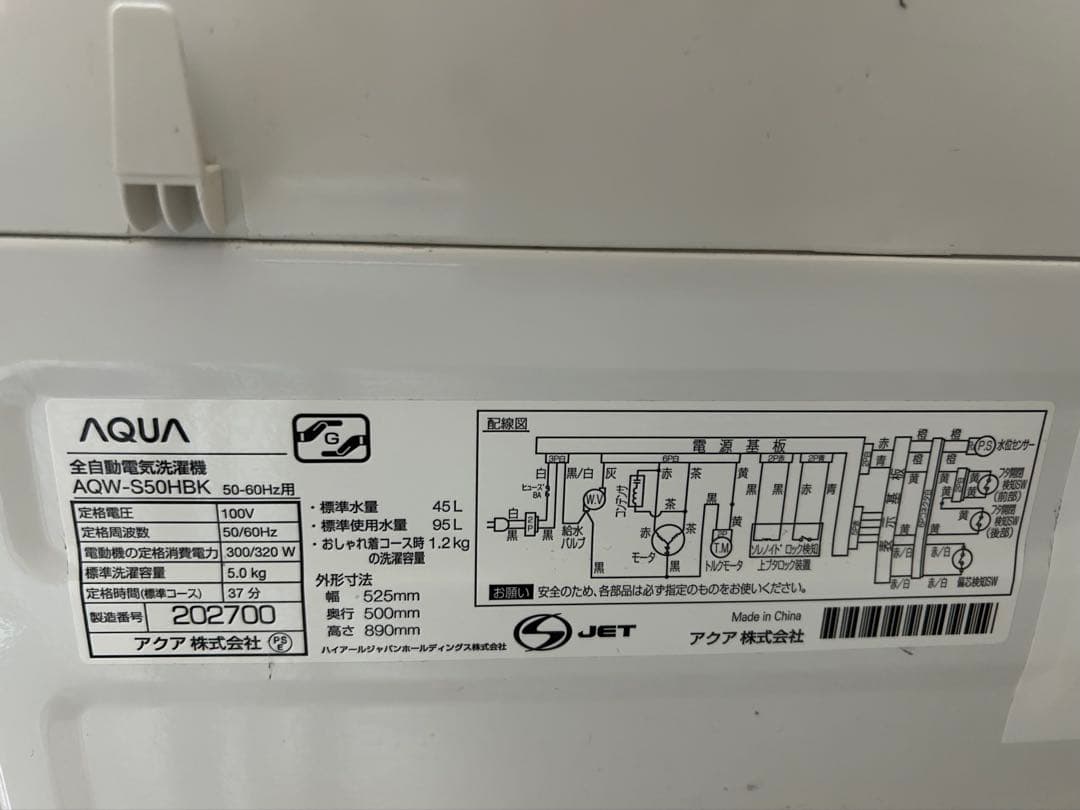 AQUA 縦型洗濯機 5.0kg 本体
