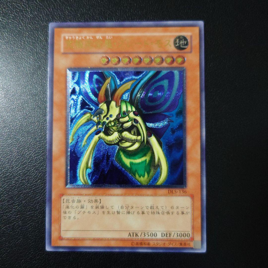 た*か様 遊戯王「究極完全体・グレート・モス」レリーフ