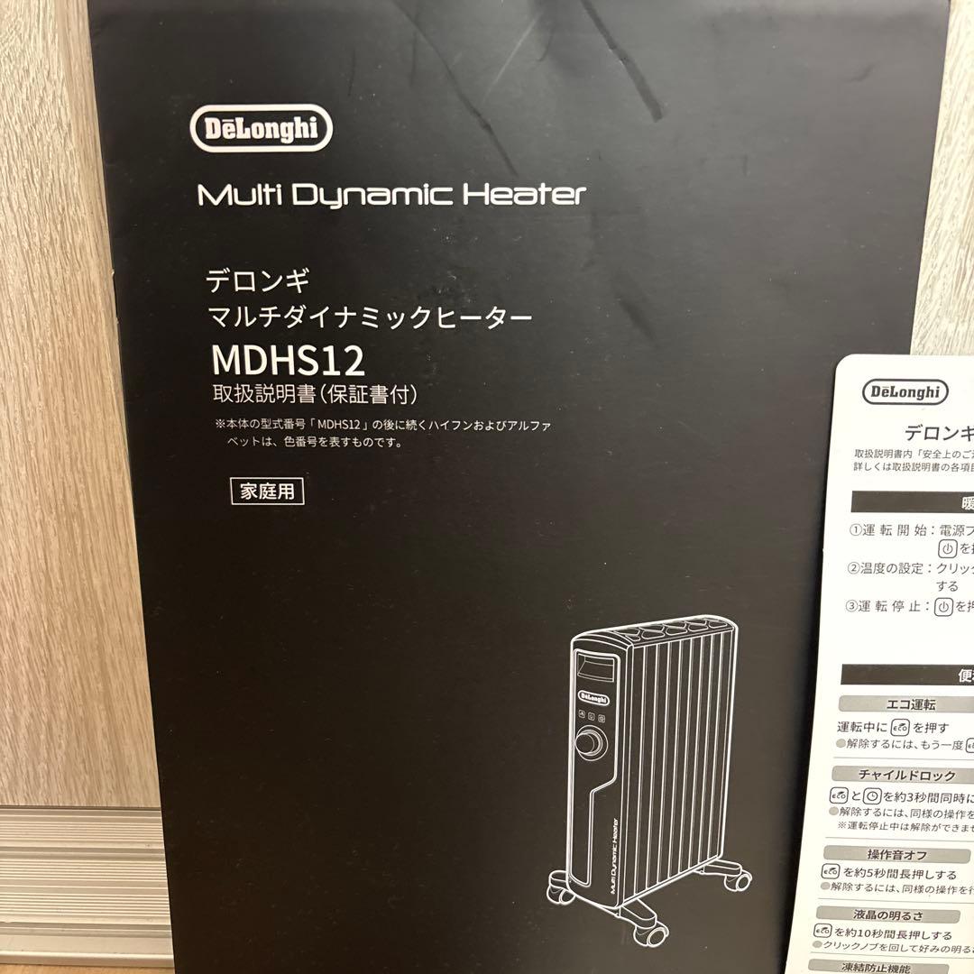 デロンギ マルチダイナミックヒーター MDHS12 説明書付き 元箱あり